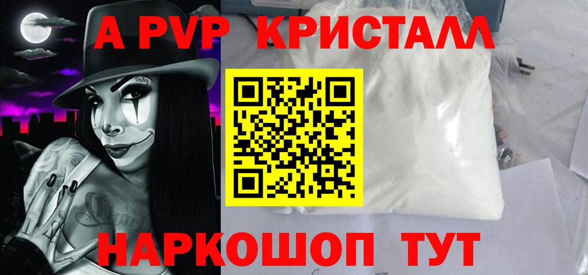 Альфа ПВП  A PVP крисы CK  Alfa_PVP Соль  Новороссийск  Вход с VPN  A PVP мука 