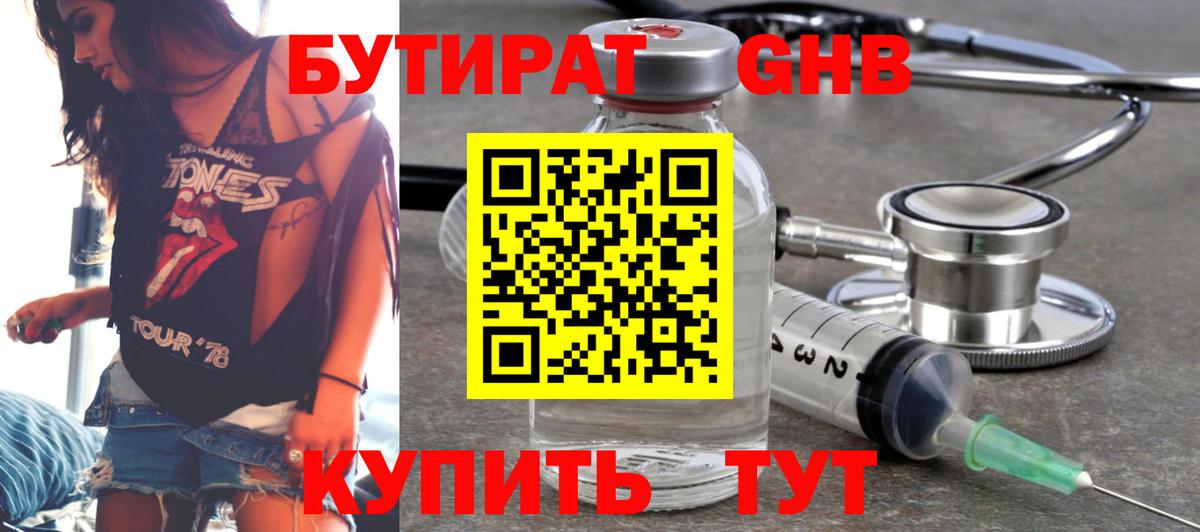 Бутират буратино  БУТИРАТ  Новороссийск  Вход с VPN 