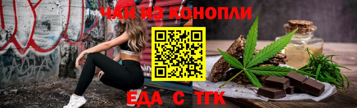 Новороссийск  Еда ТГК марихуана  Вход с VPN 