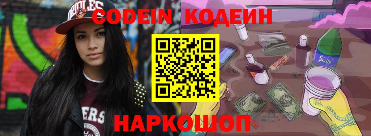 Новороссийск  Кодеиновый сироп Lean напиток Lean (лин)  Вход с VPN 