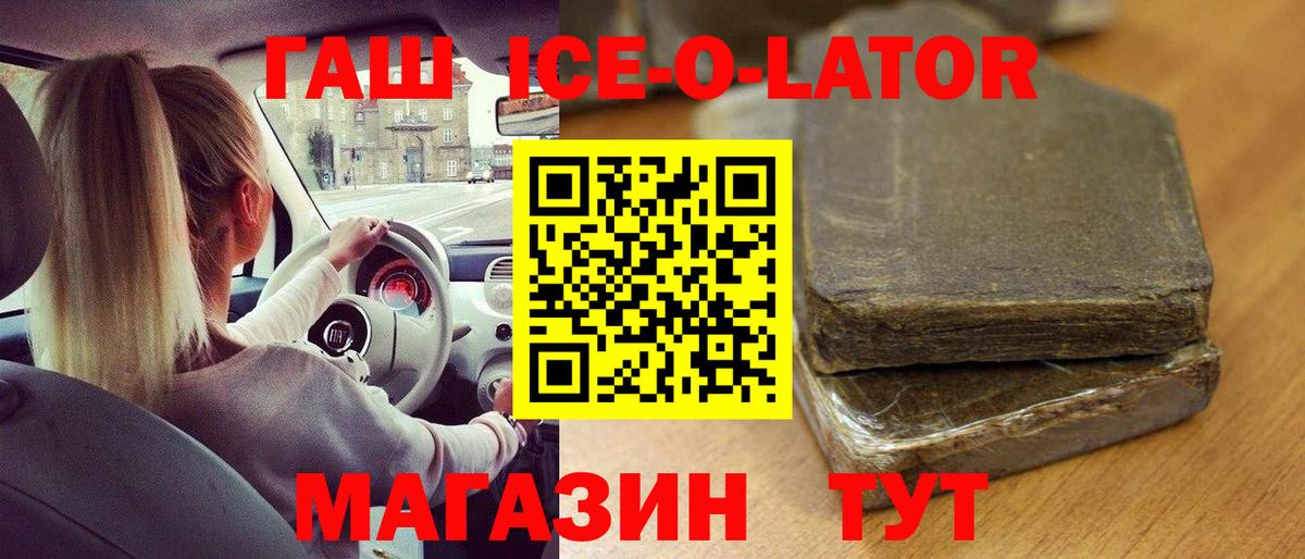 Гашиш Ice-O-Lator Новороссийск