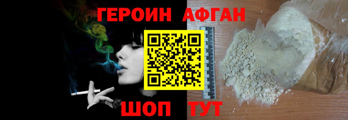 Героин хмурый  Вход с VPN  Новороссийск 