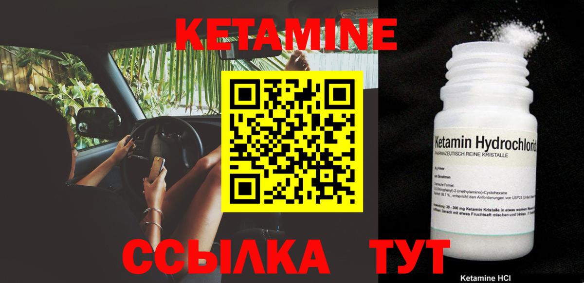Новороссийск  КЕТАМИН VHQ  Вход с VPN 
