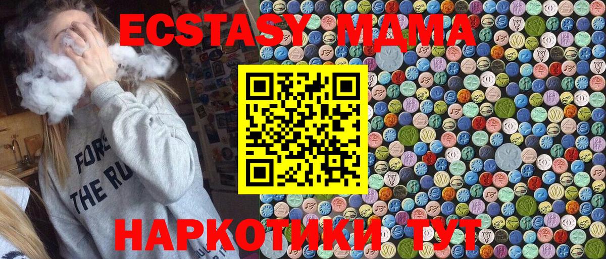 MDMA кристаллы  МДМА кристаллы  Новороссийск  MDMA  Вход с VPN 