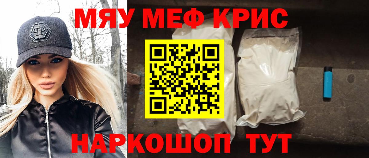 Меф кристаллы Новороссийск