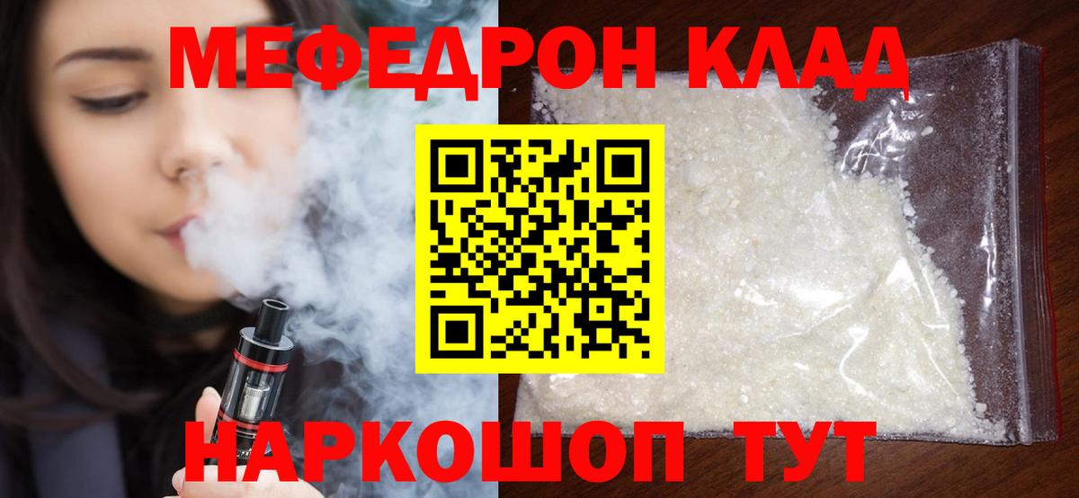 МЕФ mephedrone  МЕФ  Меф мука  Новороссийск  Вход с VPN 