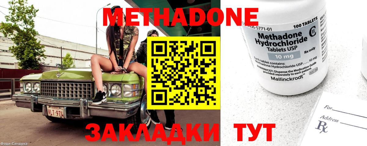 Метадон белоснежный  МЕТАДОН белоснежный  Вход с VPN  Новороссийск 