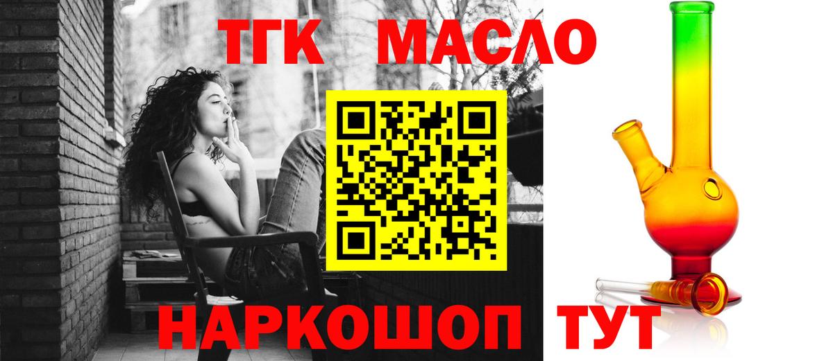 ТГК THC oil Новороссийск